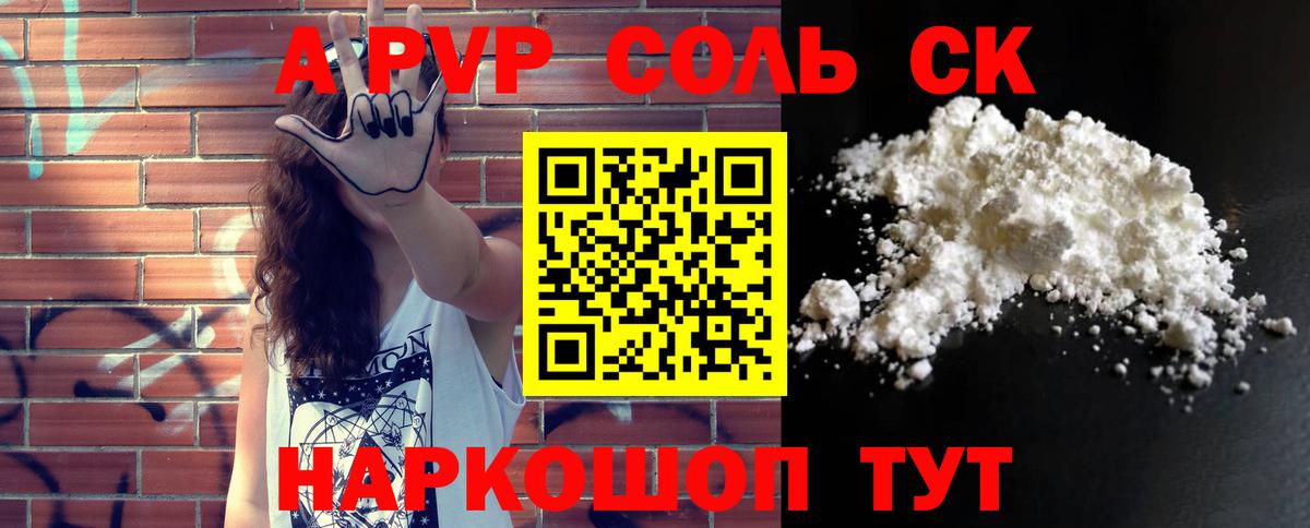 A PVP VHQ  Alpha PVP СК КРИС  Курск  Альфа ПВП  даркнет сайт  Вход с VPN 
