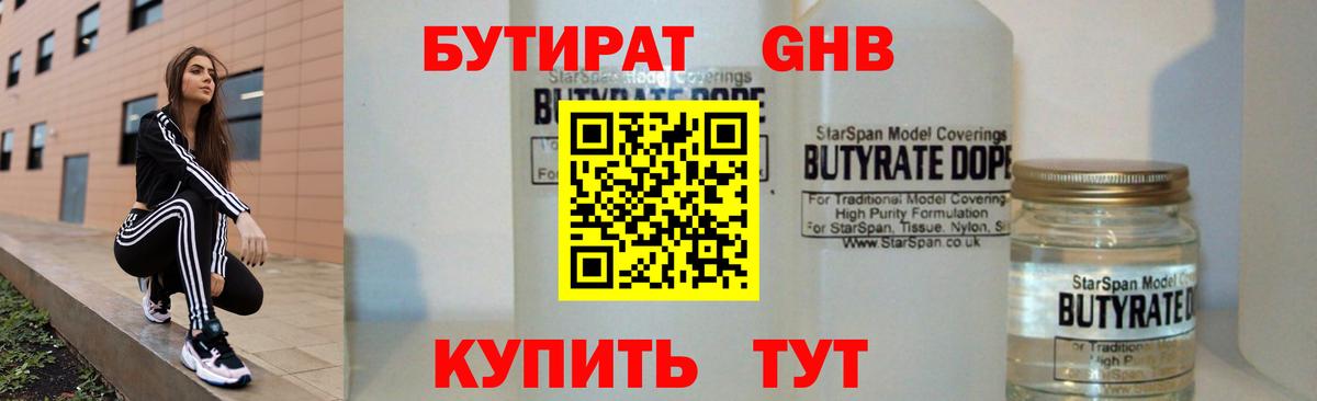 Курск  Бутират бутандиол  Вход с VPN 