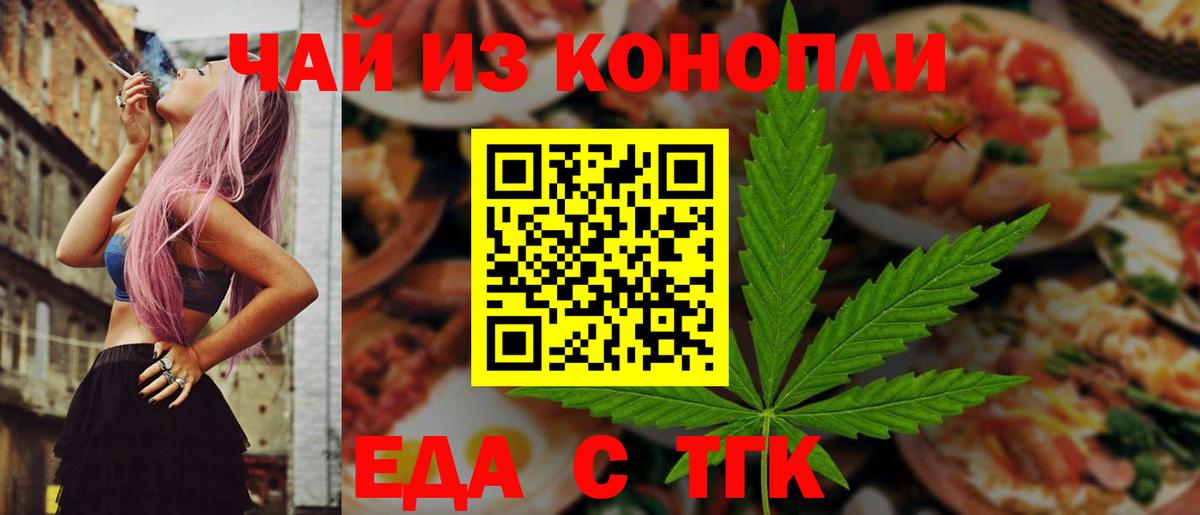 Курск  Cannafood марихуана  Вход с VPN 