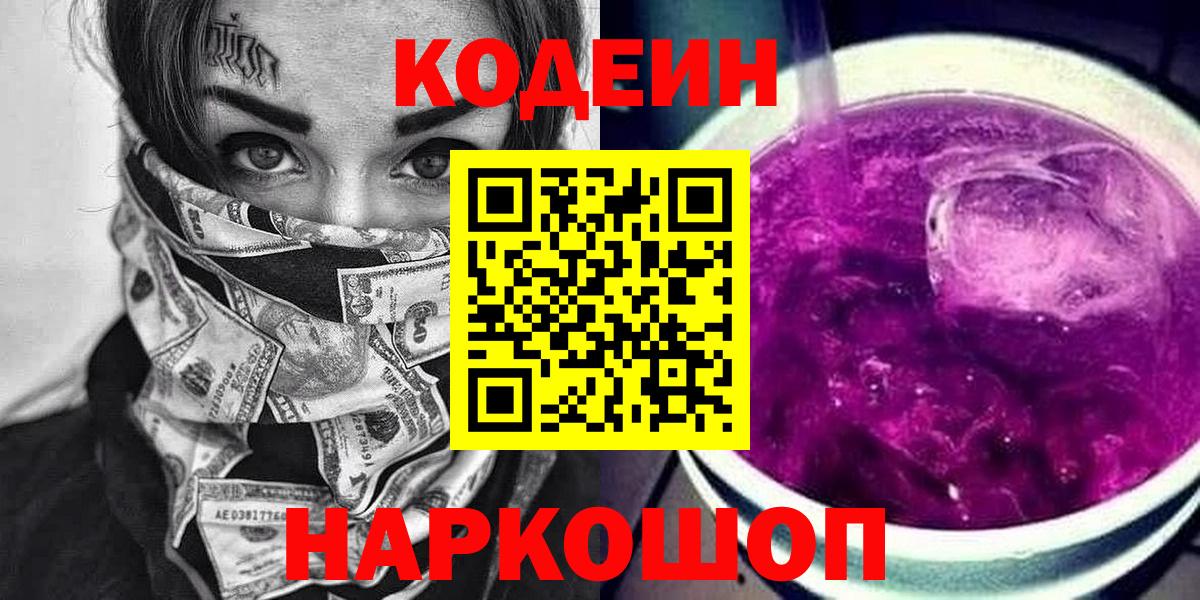 Codein напиток Lean (лин)  Кодеиновый сироп Lean напиток Lean (лин)  Курск  Вход с VPN 