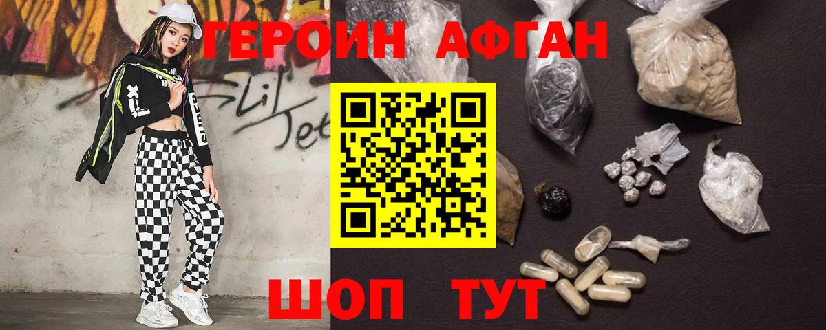 Героин белый  Вход с VPN  Курск 