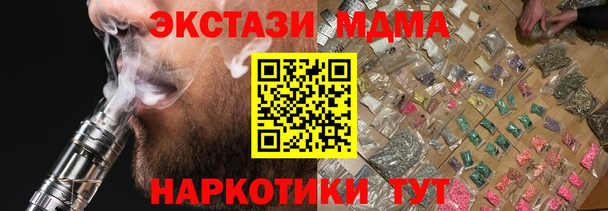 МДМА  МДМА Molly  МДМА молли  Вход с VPN  Курск 