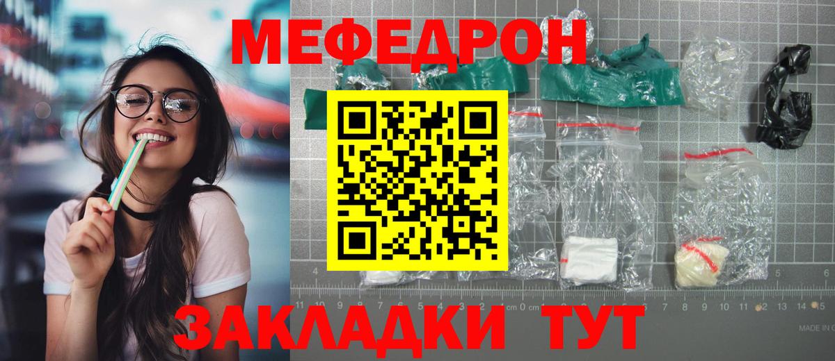 Мефедрон  Мефедрон  Мефедрон мука  Вход с VPN  Курск  Мефедрон мука 