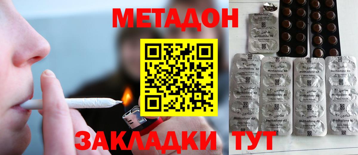 Метадон кристалл Курск